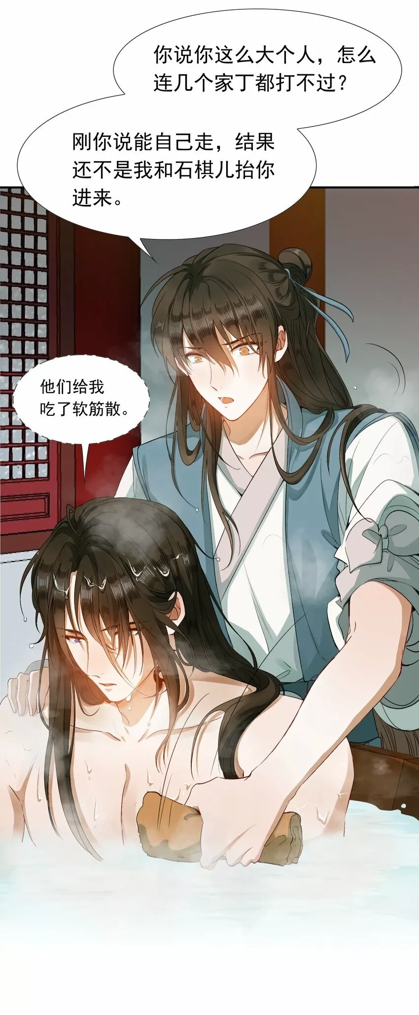乱世为王,003 摸鱼儿·沐浴,第50张