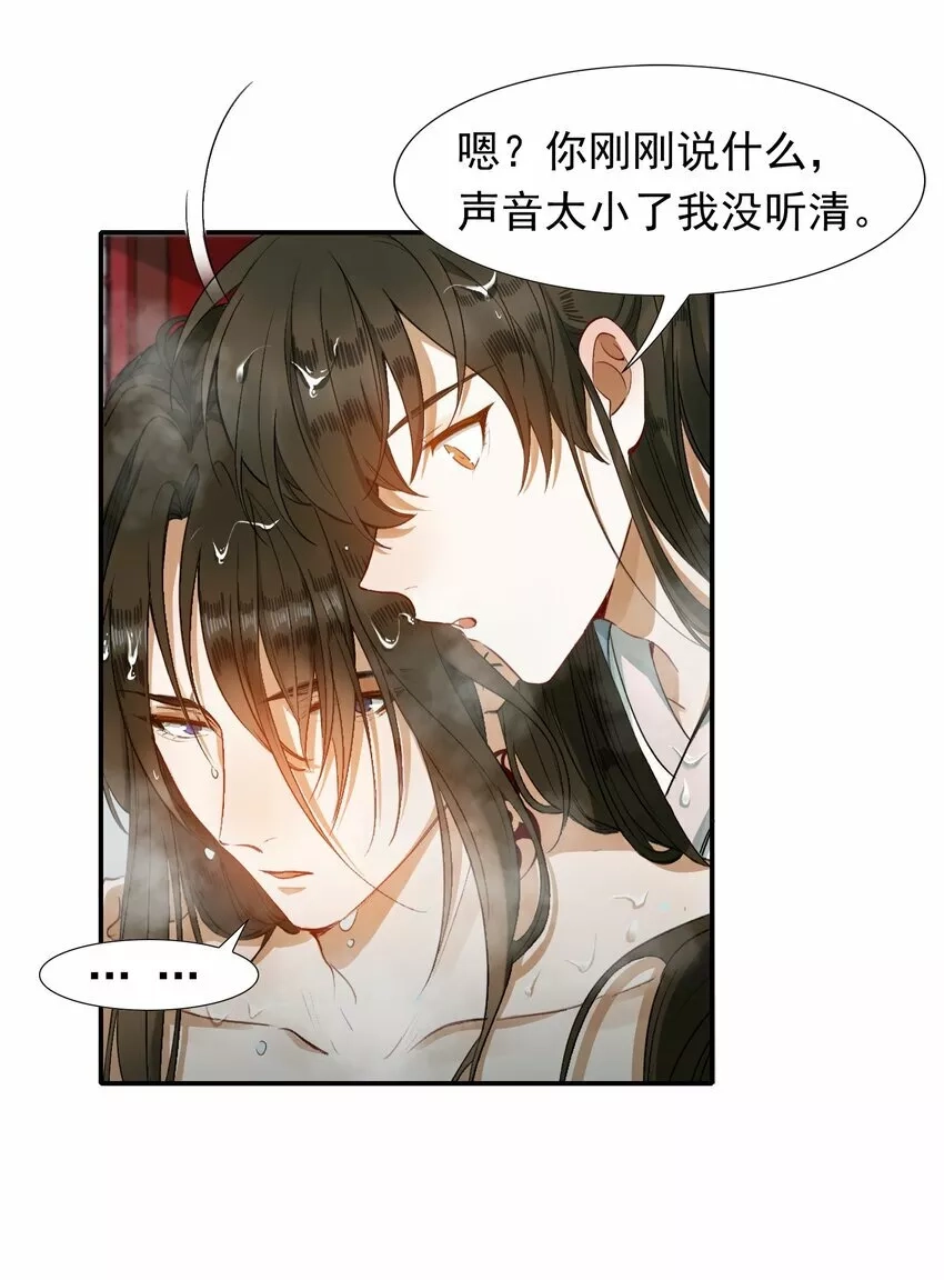 乱世为王,003 摸鱼儿·沐浴,第51张