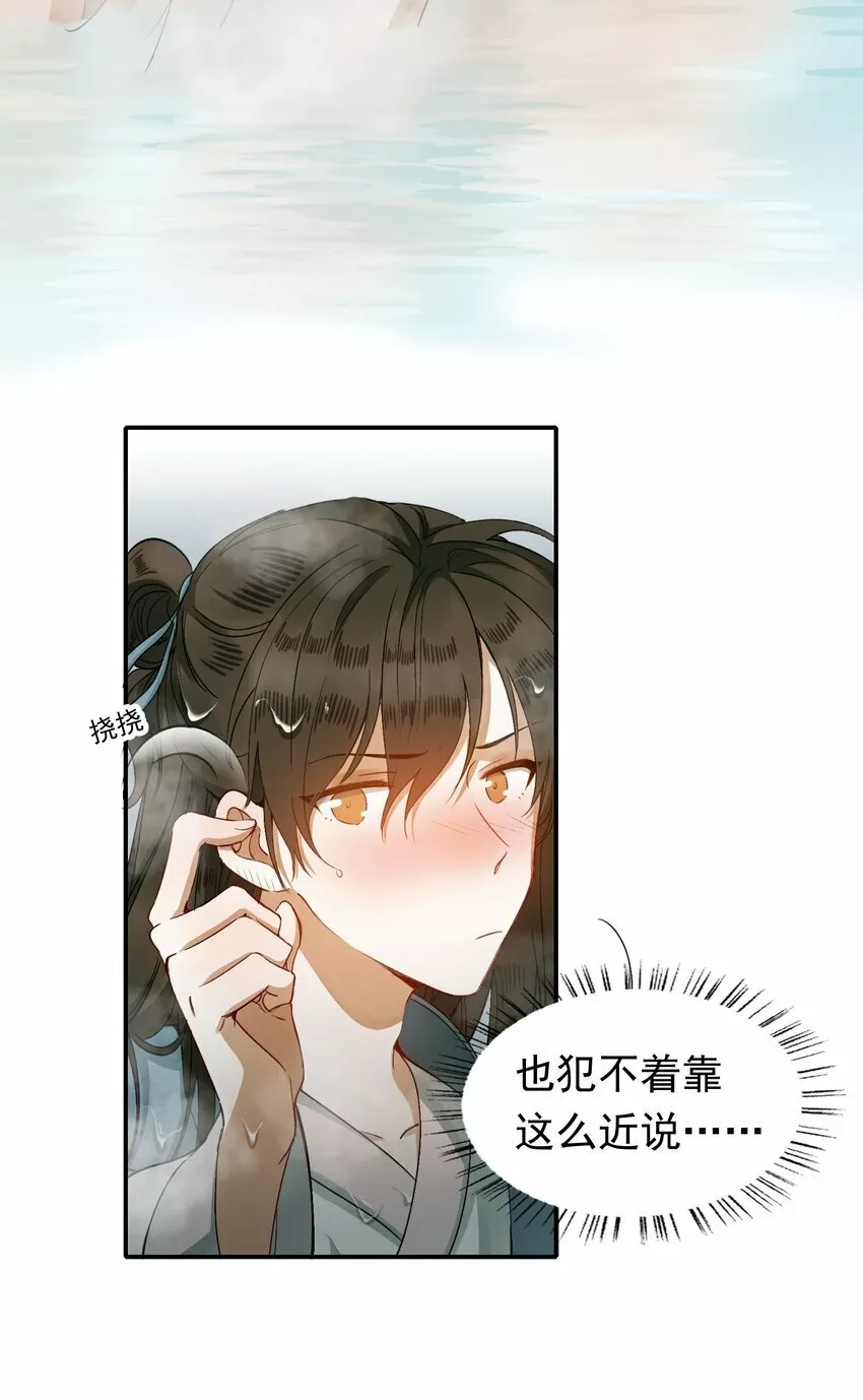 乱世为王,003 摸鱼儿·沐浴,第54张