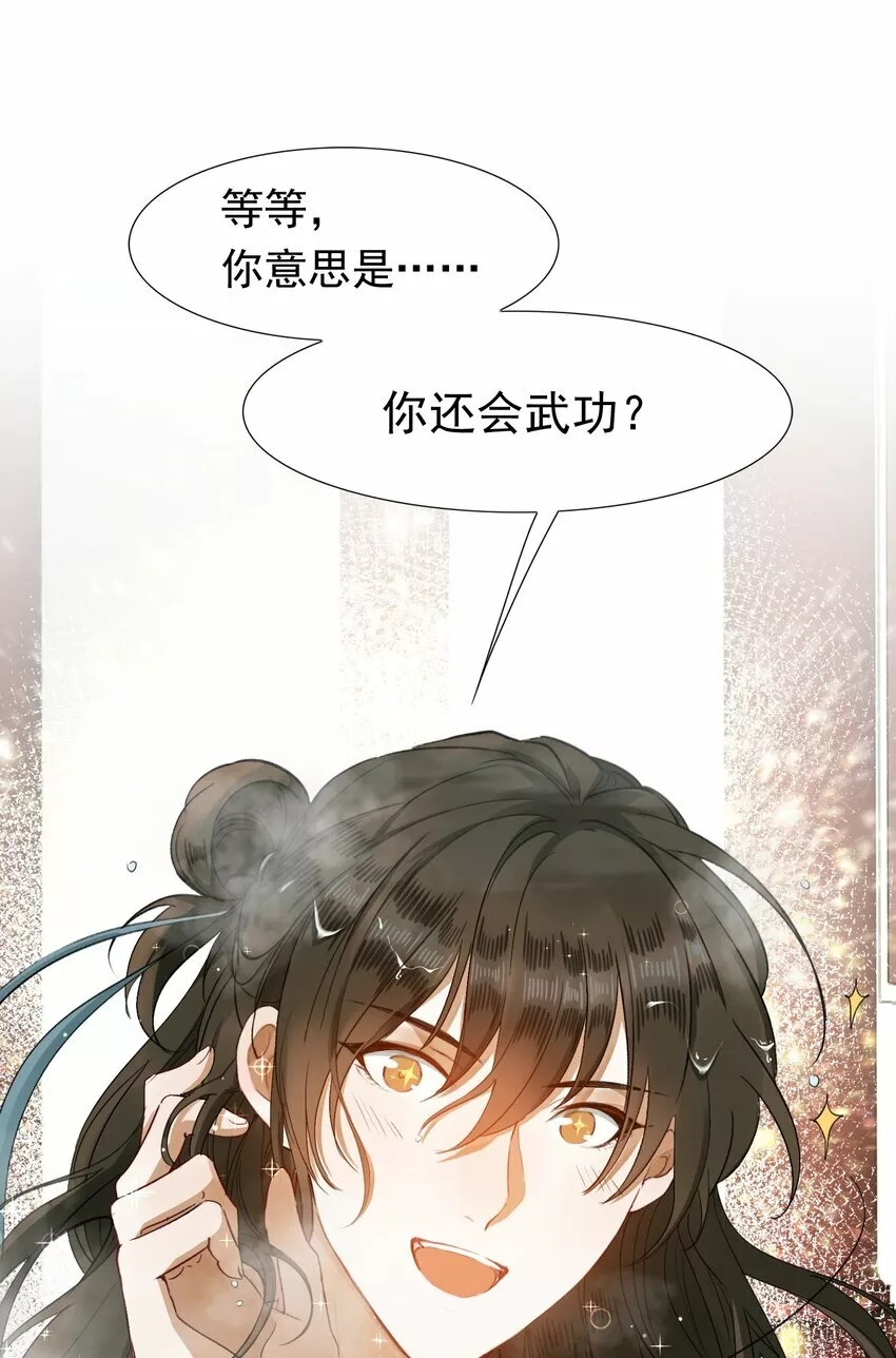 乱世为王,003 摸鱼儿·沐浴,第55张