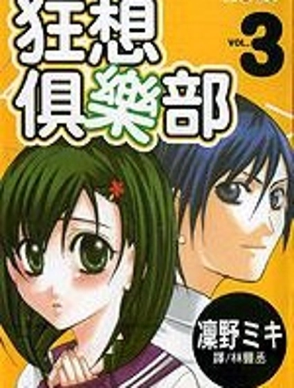狂想俱樂部