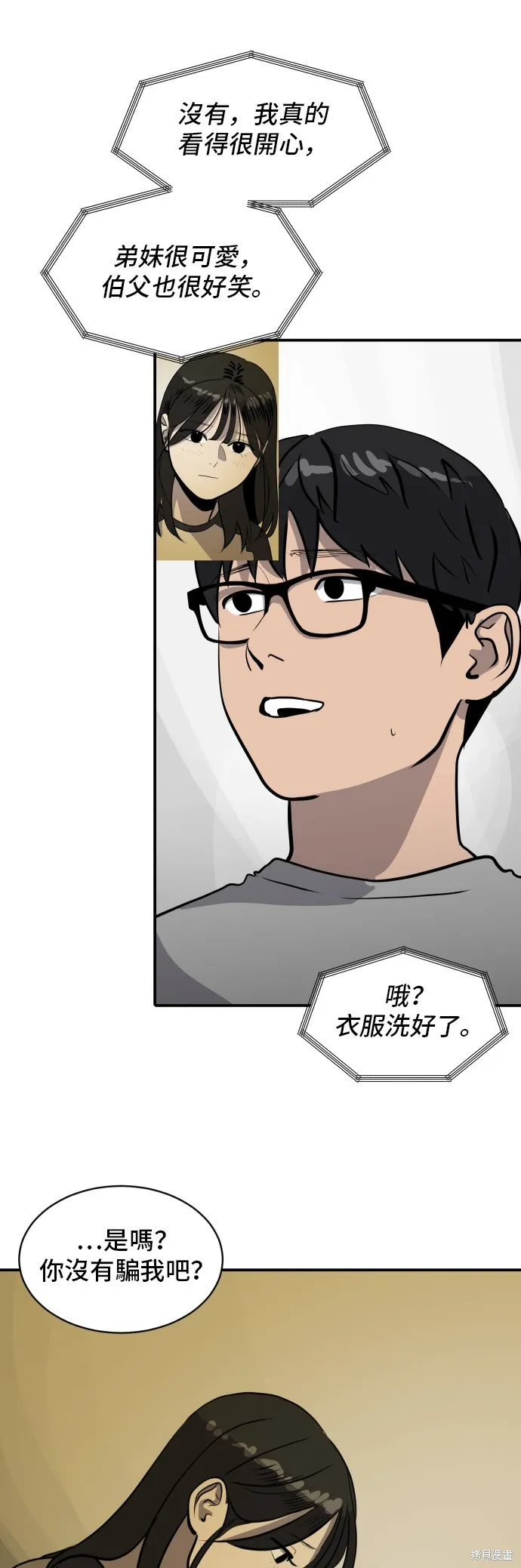 秀熙live,第179话,第15张