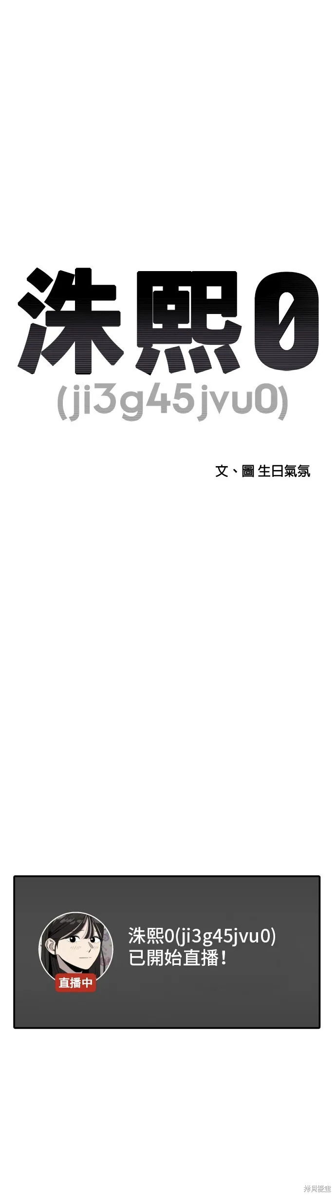 秀熙live,第179话,第20张