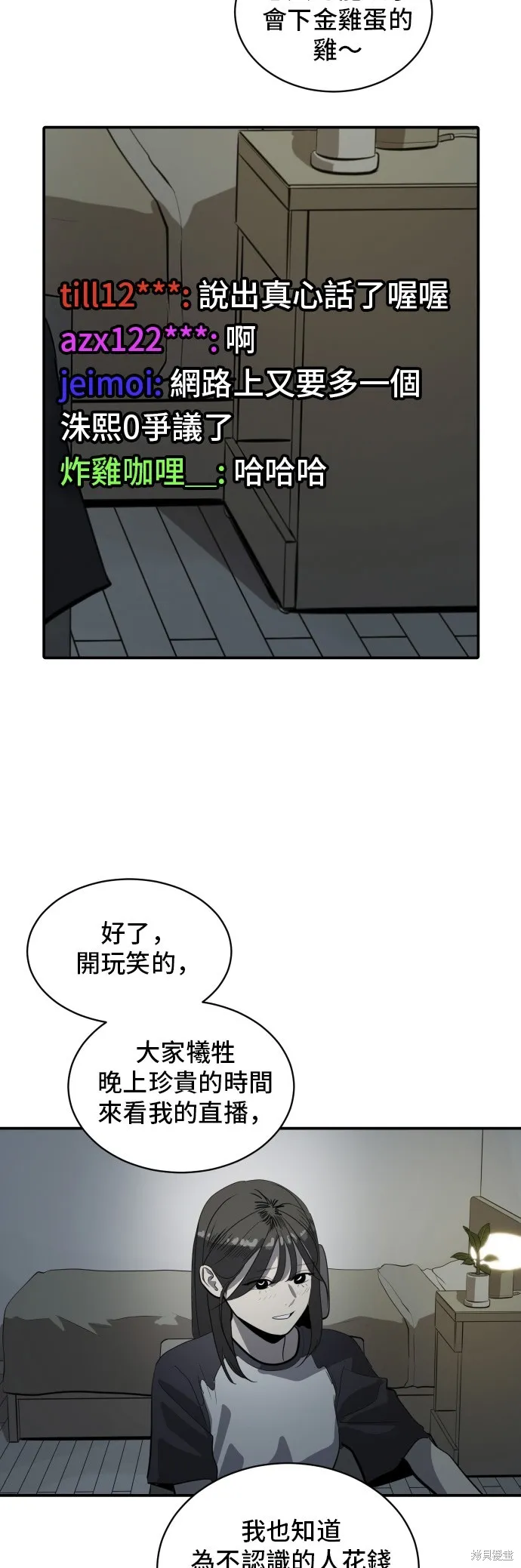 秀熙live,第179话,第23张