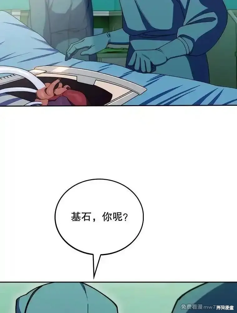 升級醫生崔基石,第106话,第11张