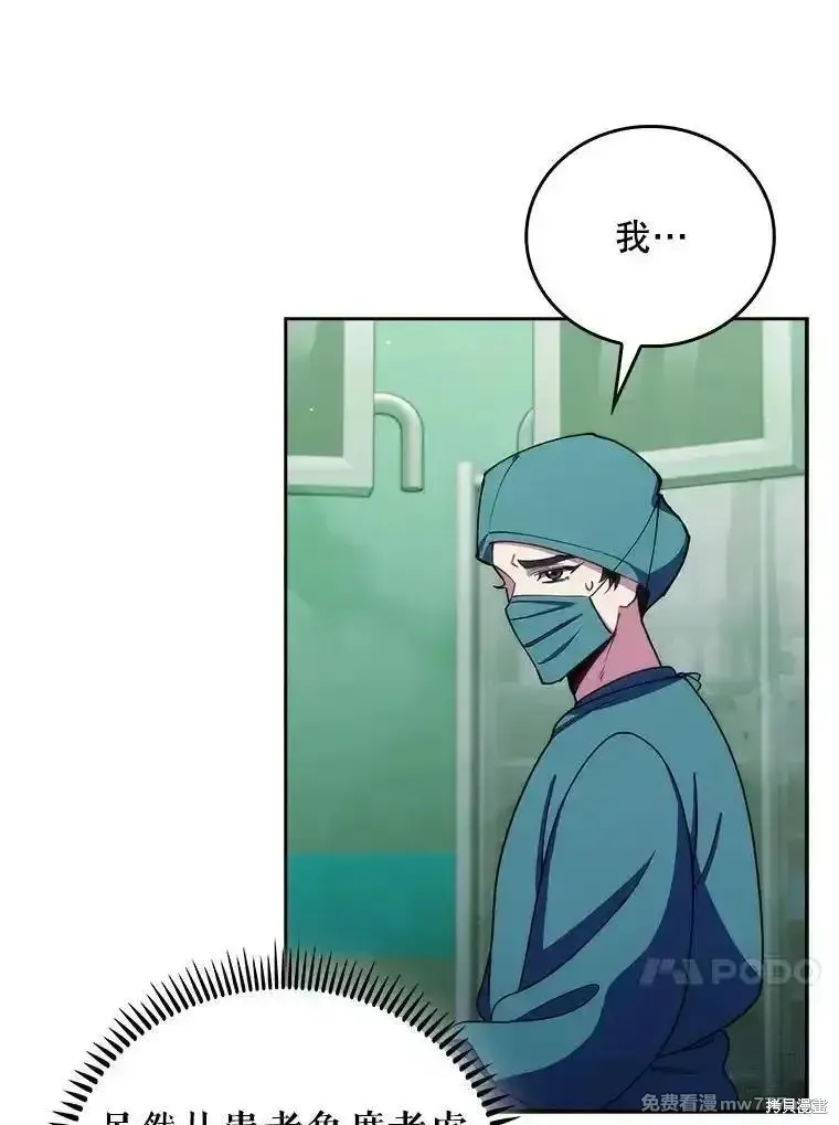 升級醫生崔基石,第106话,第13张