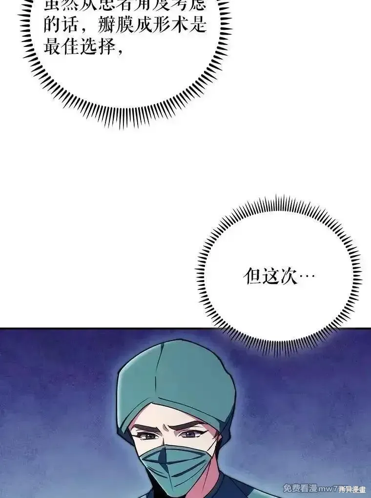 升級醫生崔基石,第106话,第14张