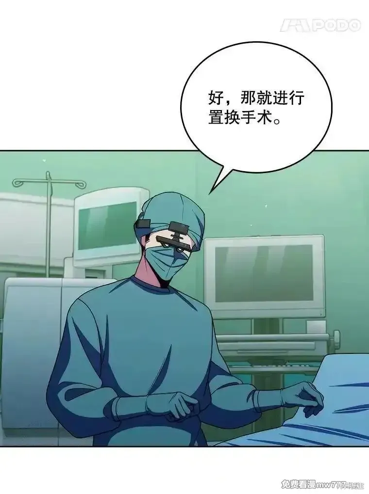 升級醫生崔基石,第106话,第17张