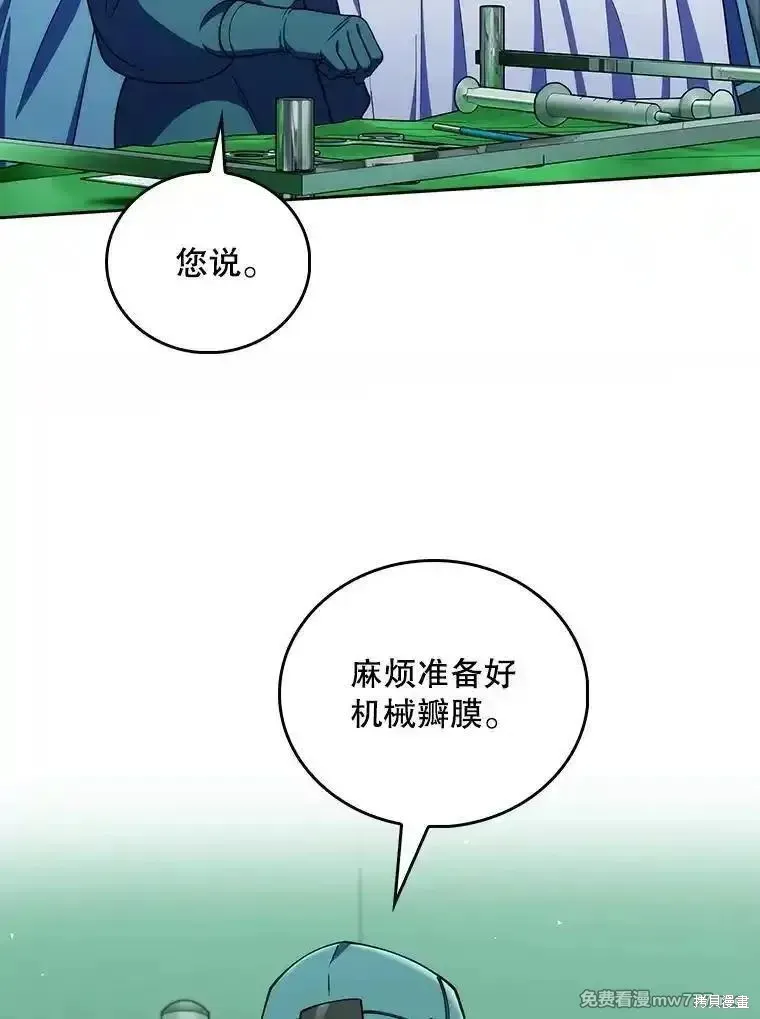 升級醫生崔基石,第106话,第19张