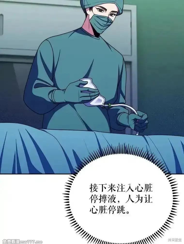 升級醫生崔基石,第106话,第2张