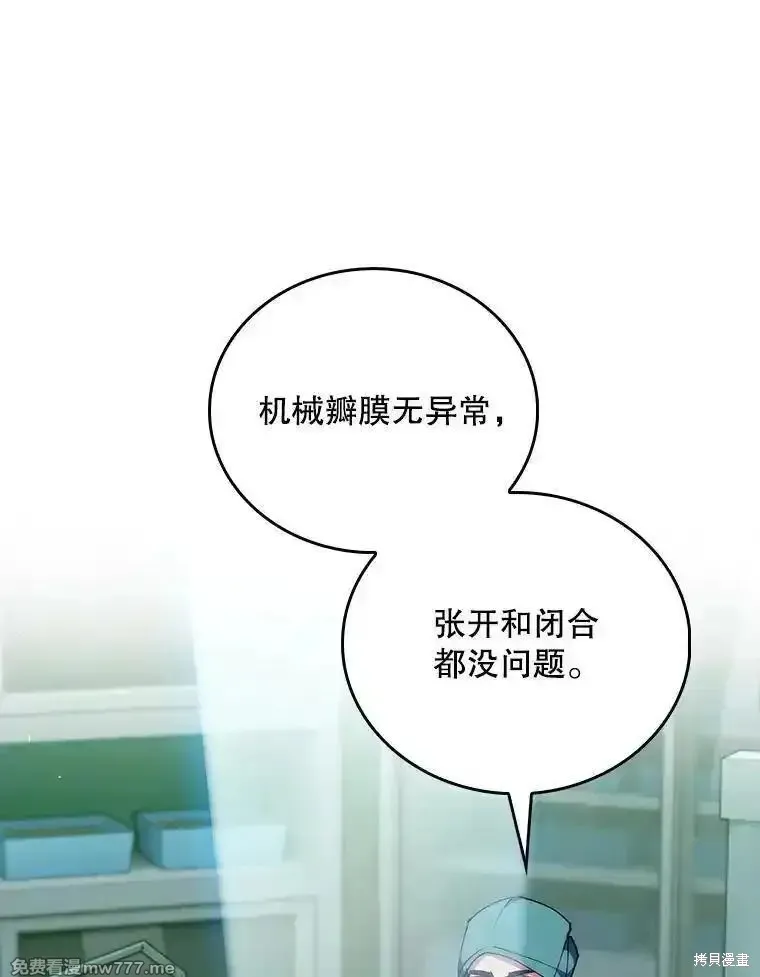 升級醫生崔基石,第106话,第23张