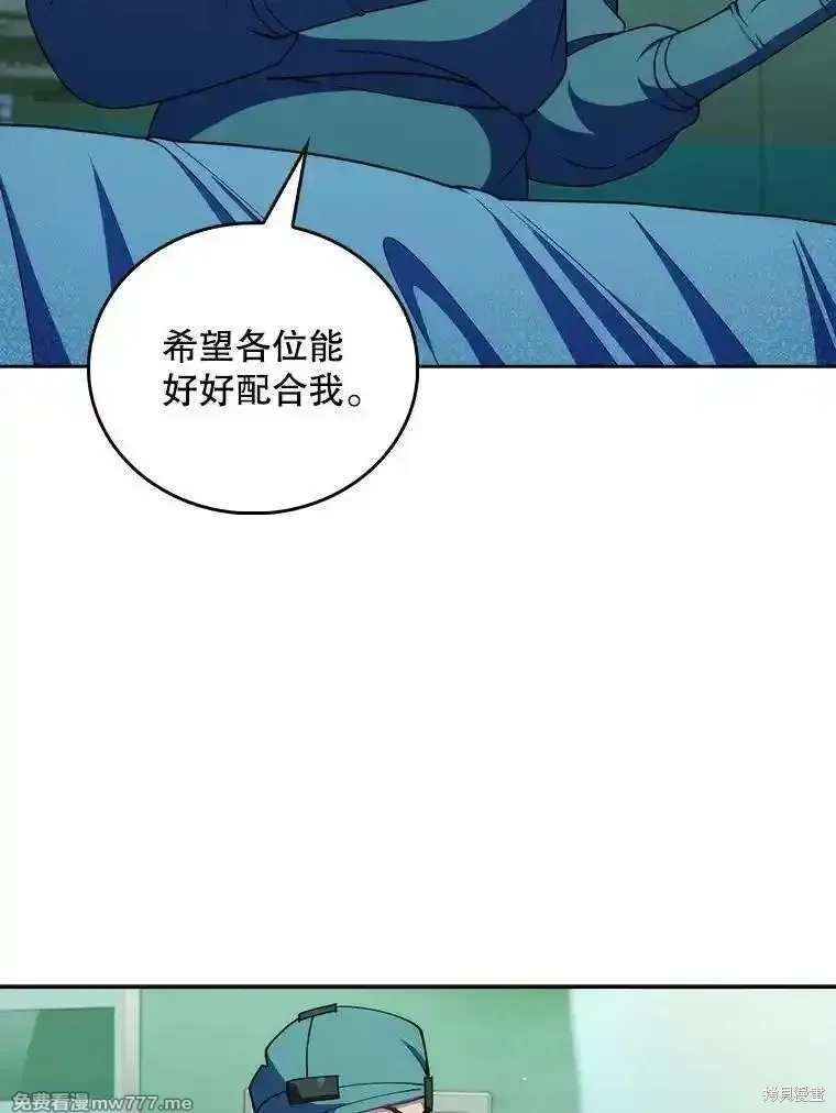 升級醫生崔基石,第106话,第26张