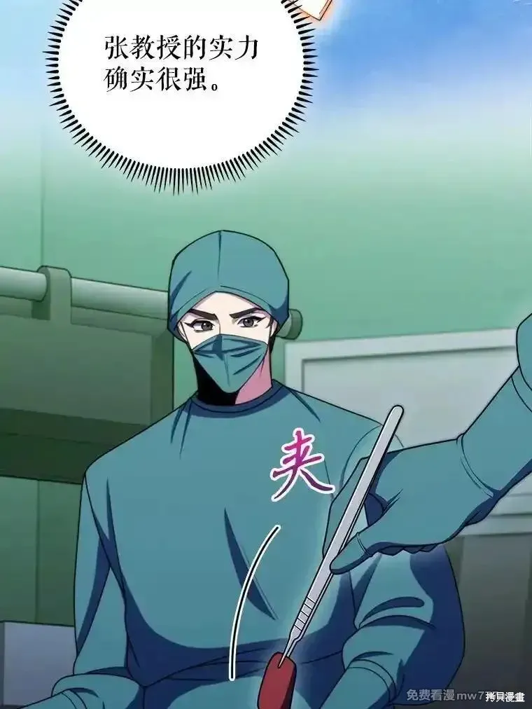 升級醫生崔基石,第106话,第29张