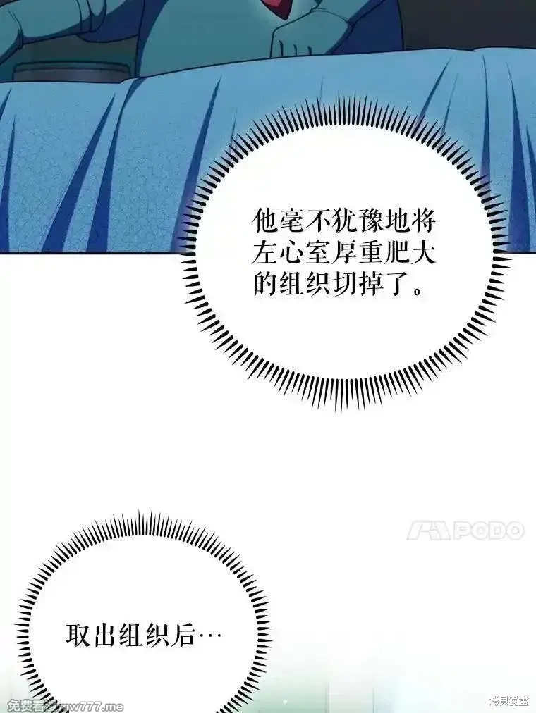 升級醫生崔基石,第106话,第30张