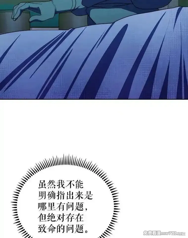 升級醫生崔基石,第106话,第39张
