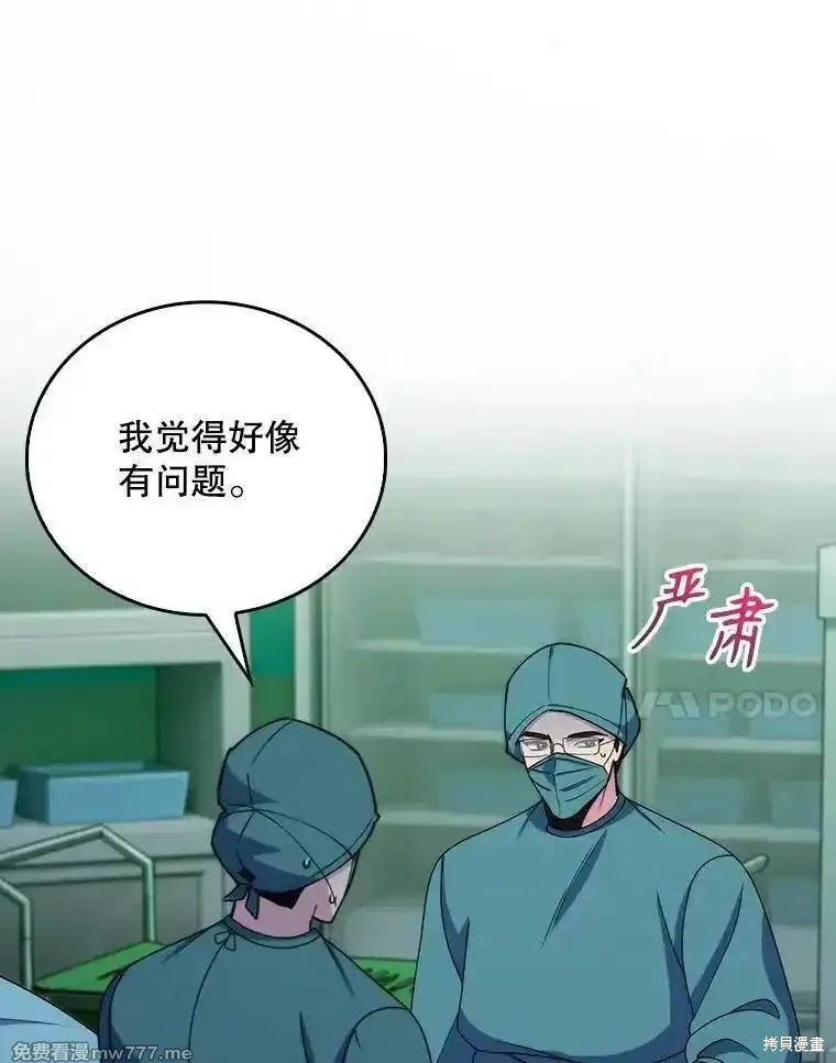 升級醫生崔基石,第106话,第50张