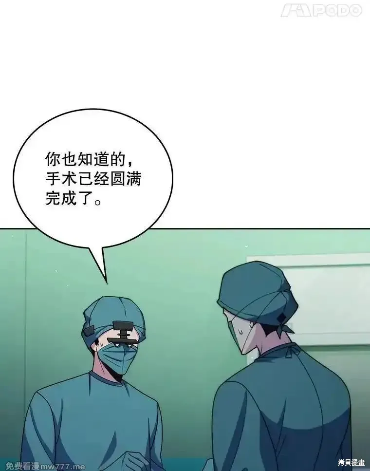 升級醫生崔基石,第106话,第54张