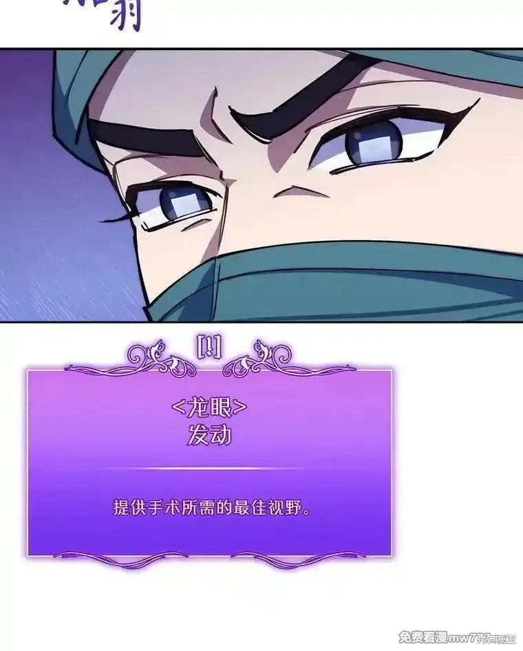 升級醫生崔基石,第106话,第73张