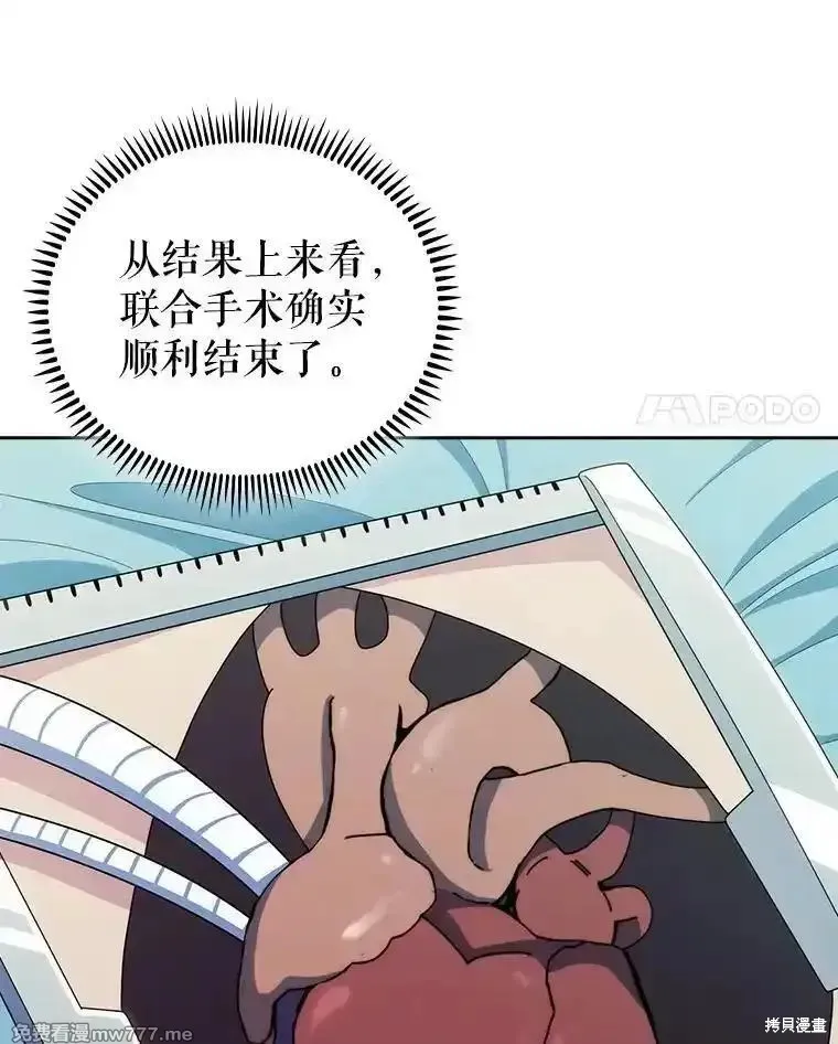 升級醫生崔基石,第106话,第74张