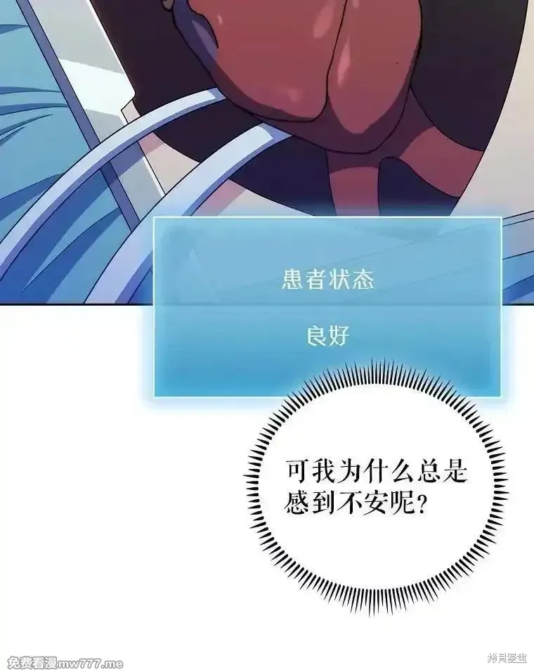 升級醫生崔基石,第106话,第75张