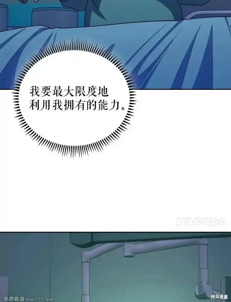 升級醫生崔基石,第106话,第77张