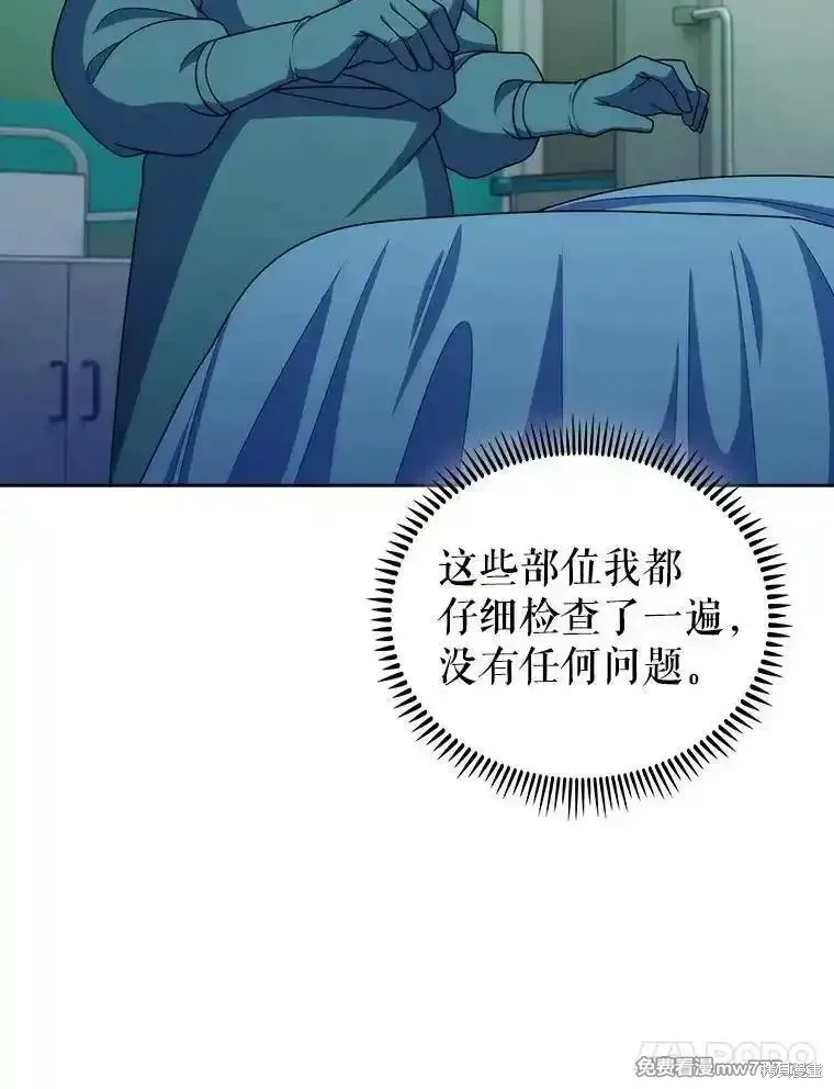 升級醫生崔基石,第106话,第81张