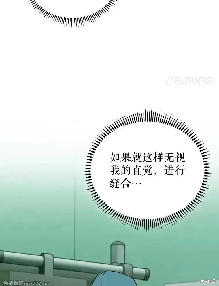 升級醫生崔基石,第106话,第84张