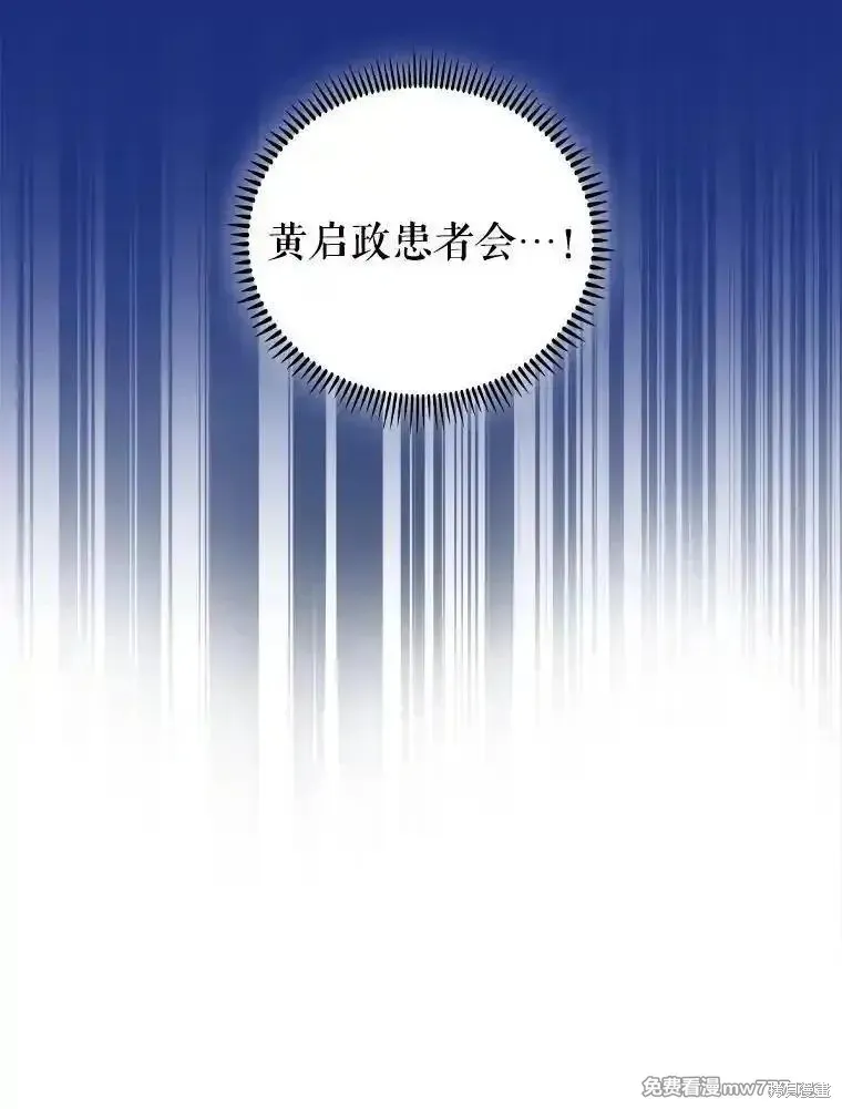 升級醫生崔基石,第106话,第86张