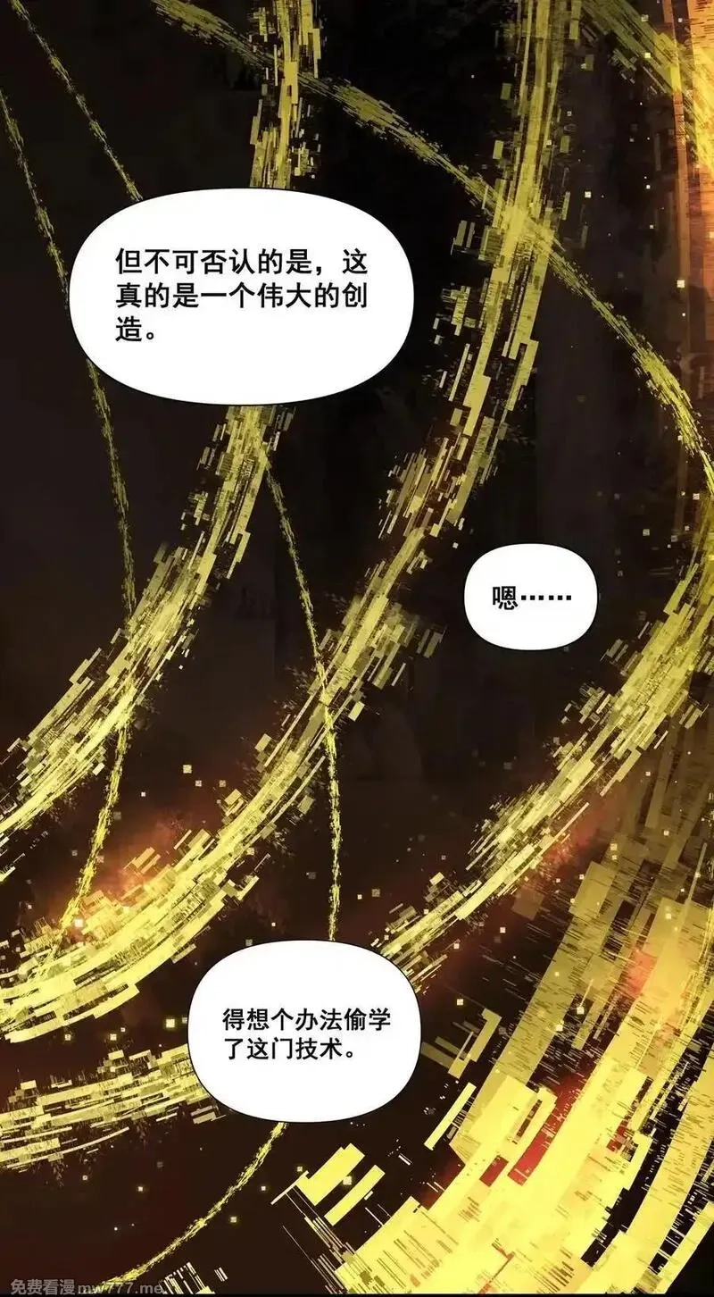 黎明之剑,175 混进来一个大佬,第50张