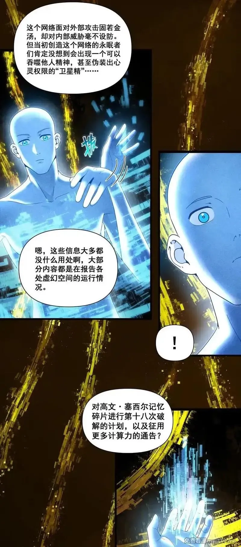 黎明之剑,175 混进来一个大佬,第51张