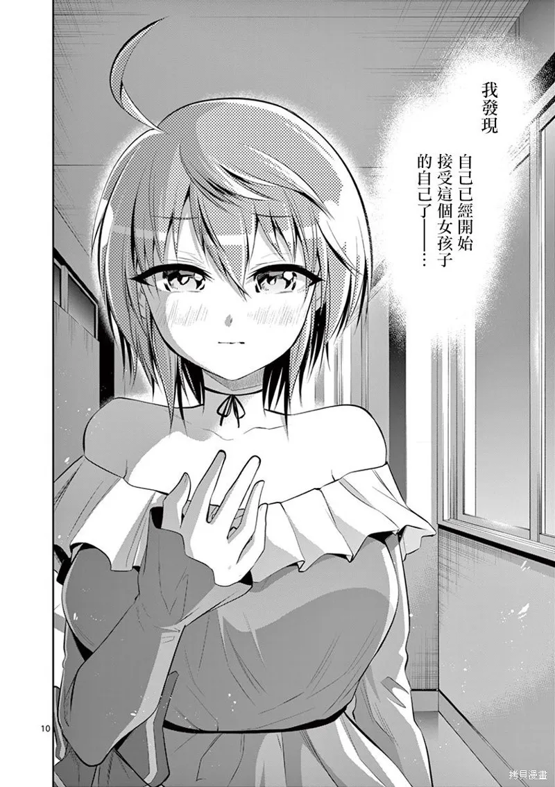 性转传染病,第43話,第10张
