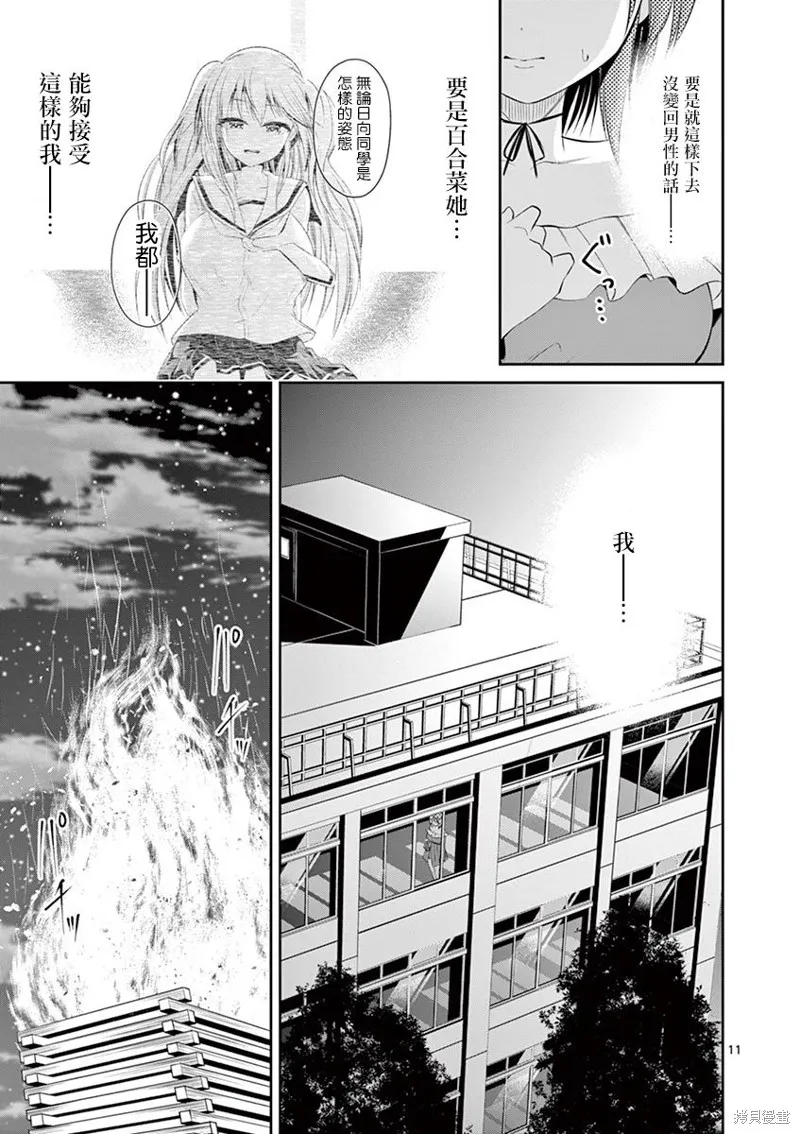 性转传染病,第43話,第11张