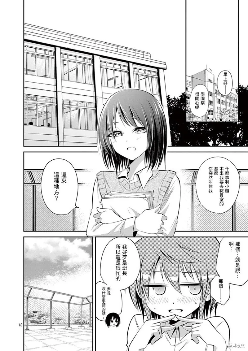 性转传染病,第43話,第12张