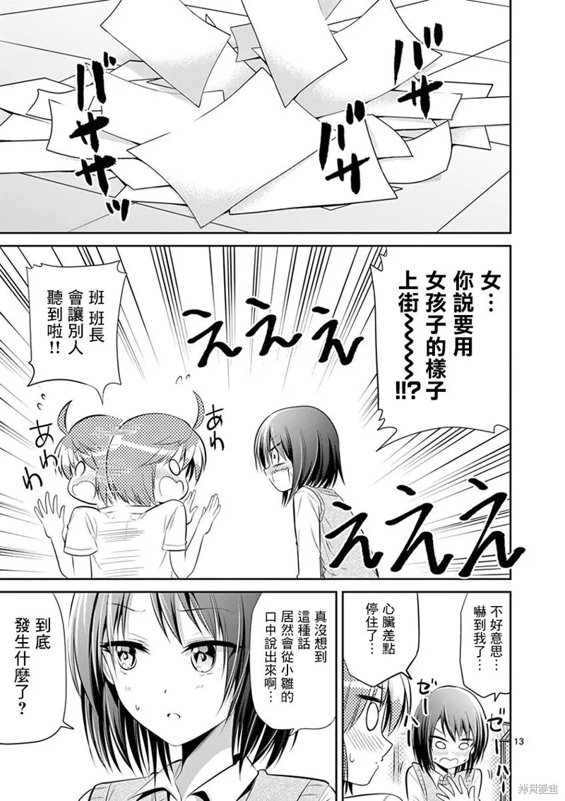 性转传染病,第43話,第13张