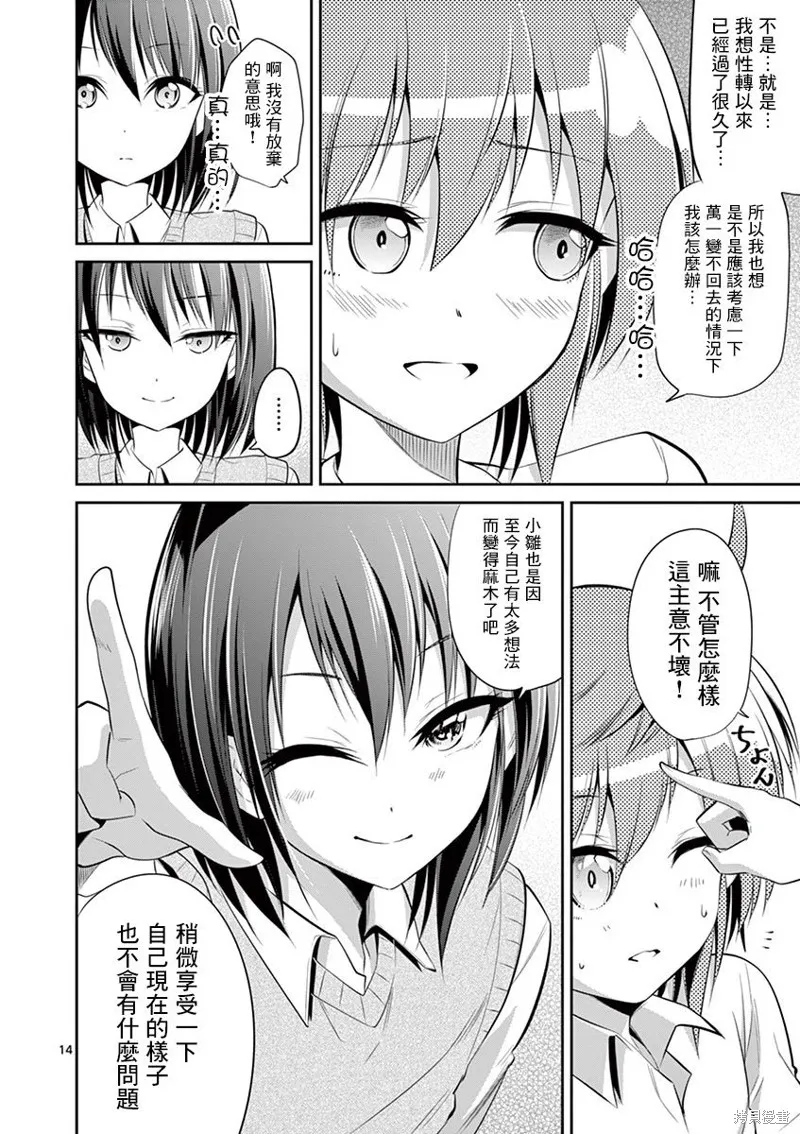性转传染病,第43話,第14张