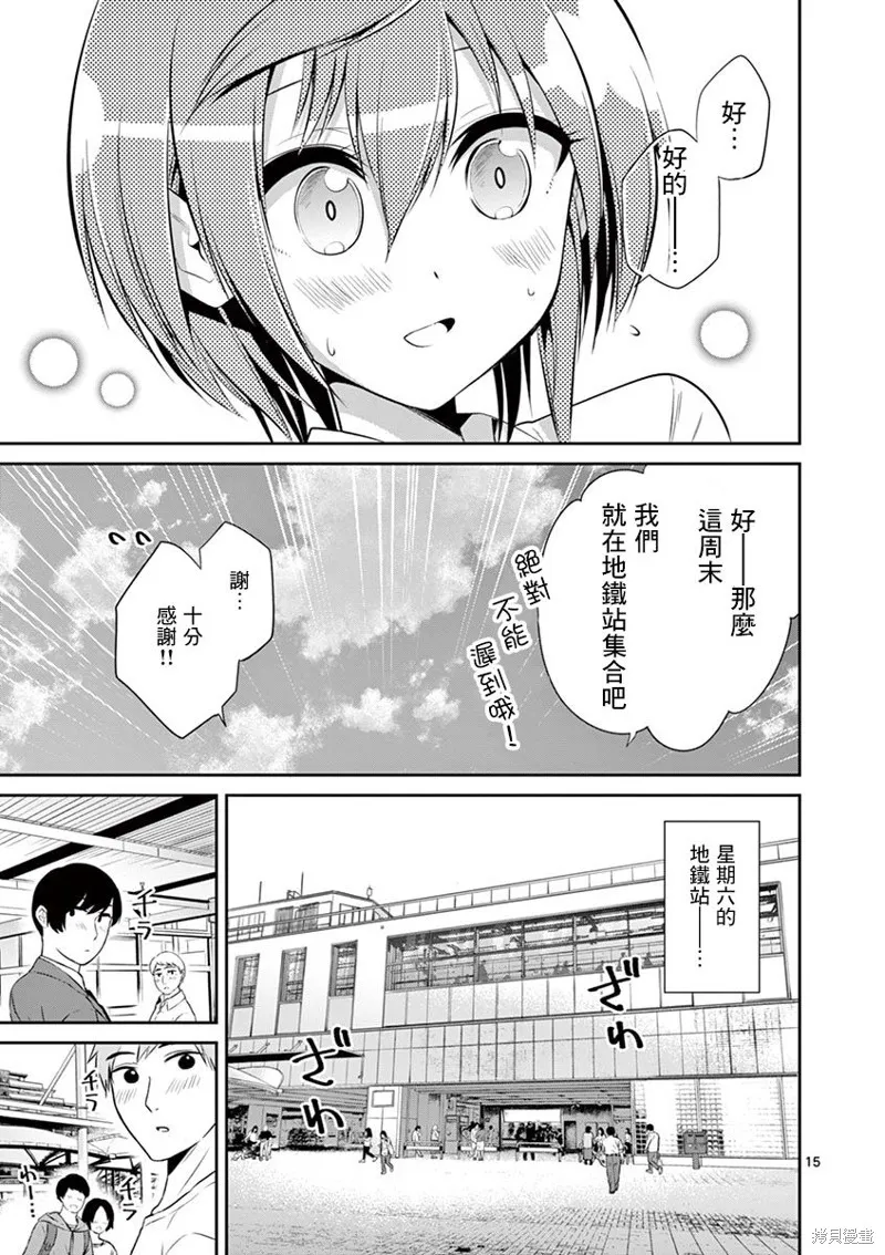 性转传染病,第43話,第15张