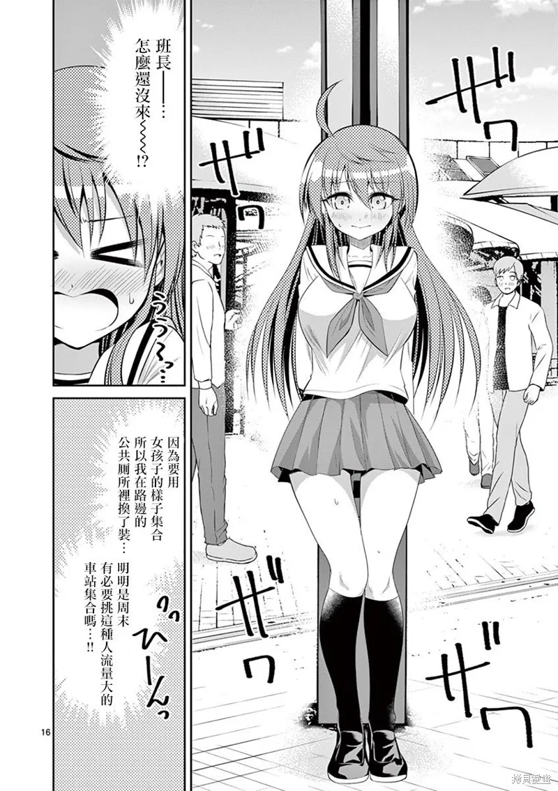 性转传染病,第43話,第16张