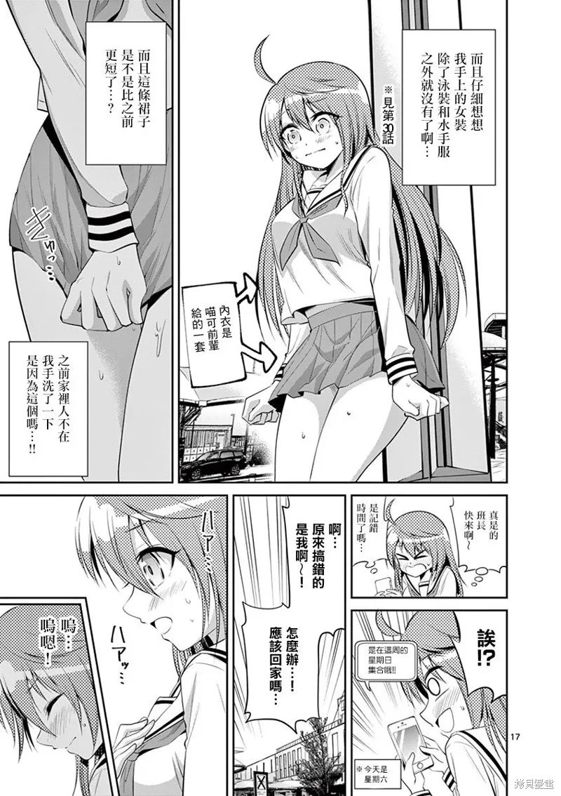 性转传染病,第43話,第17张