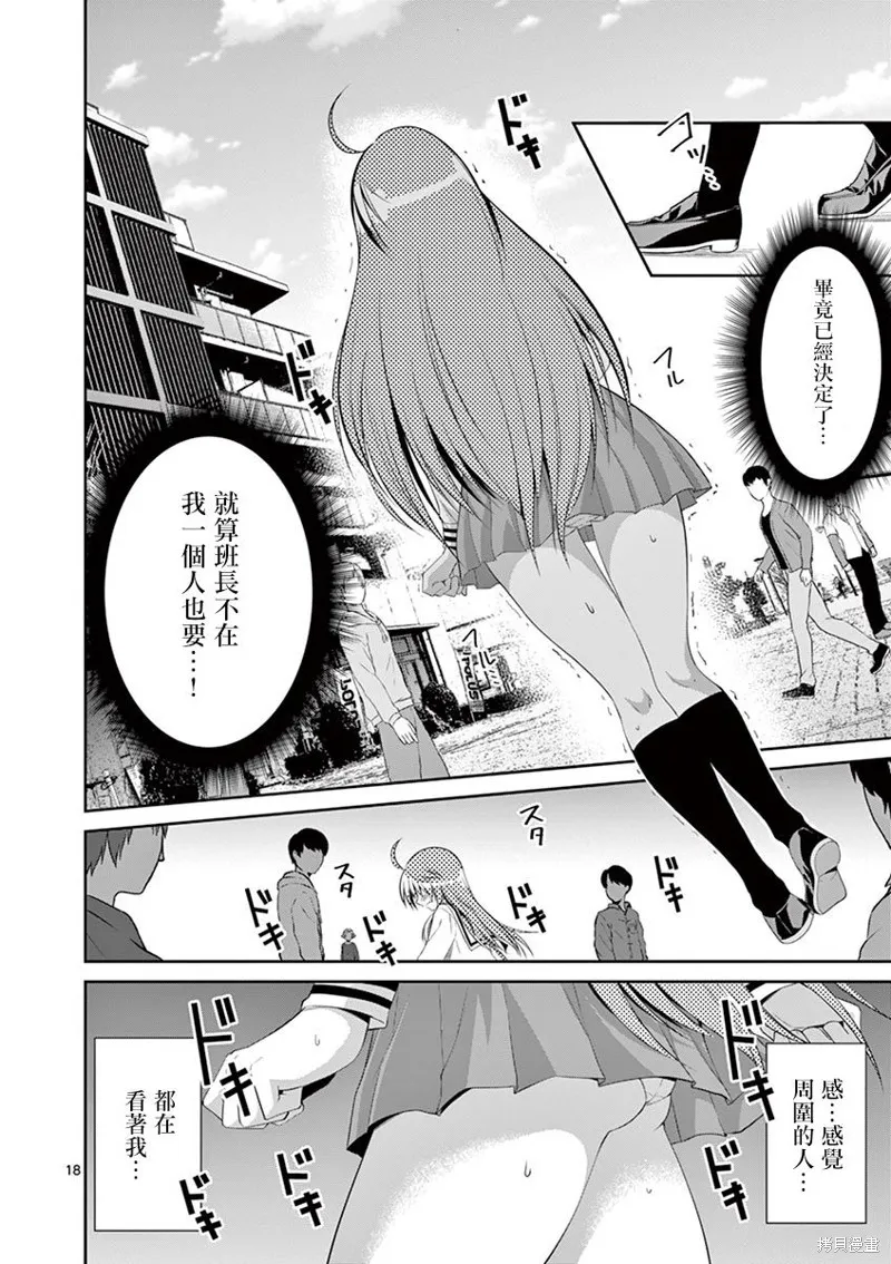 性转传染病,第43話,第18张