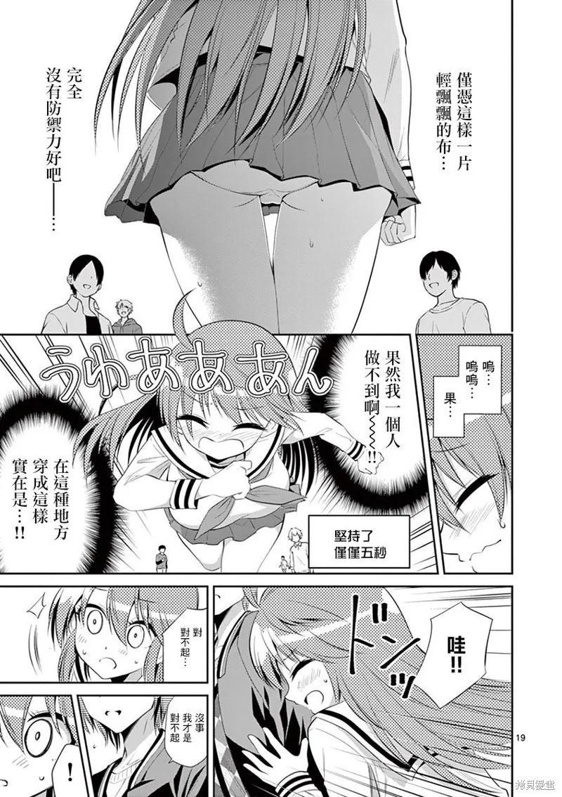 性转传染病,第43話,第19张