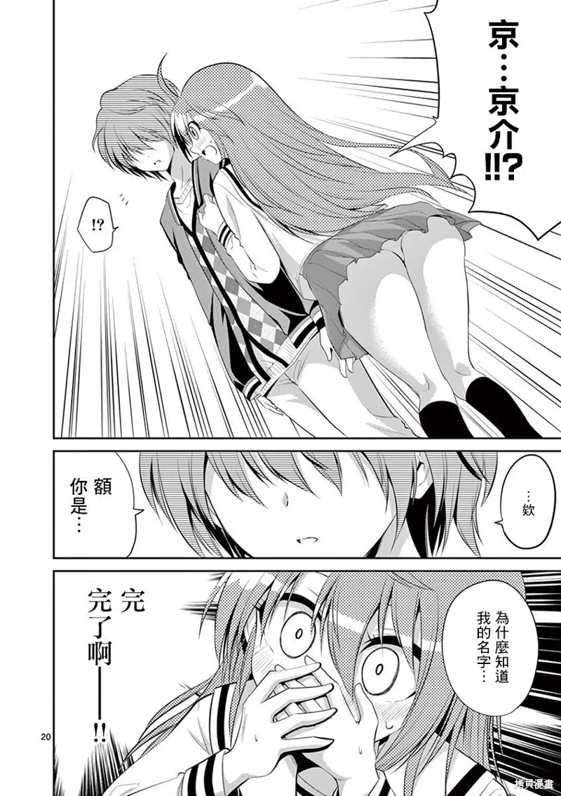 性转传染病,第43話,第20张