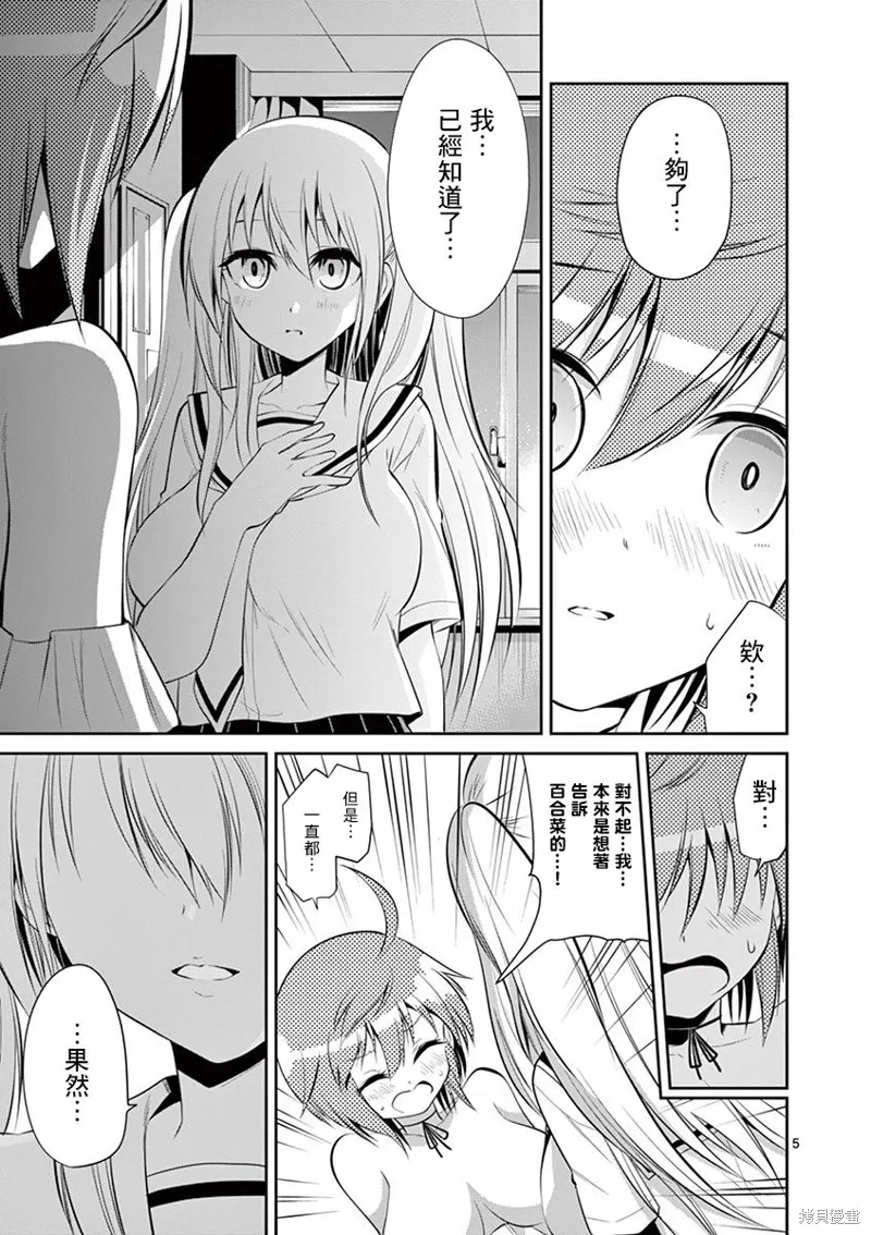 性转传染病,第43話,第5张