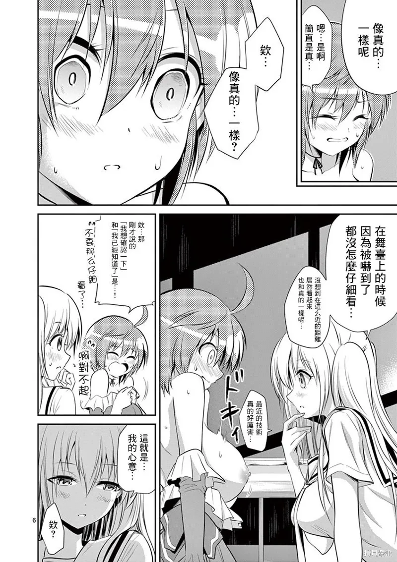性转传染病,第43話,第6张