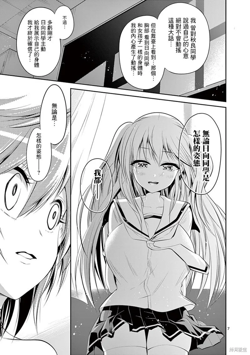 性转传染病,第43話,第7张