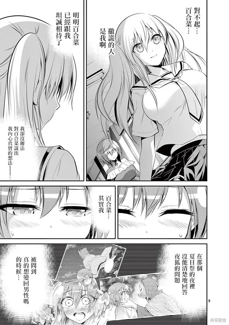 性转传染病,第43話,第9张