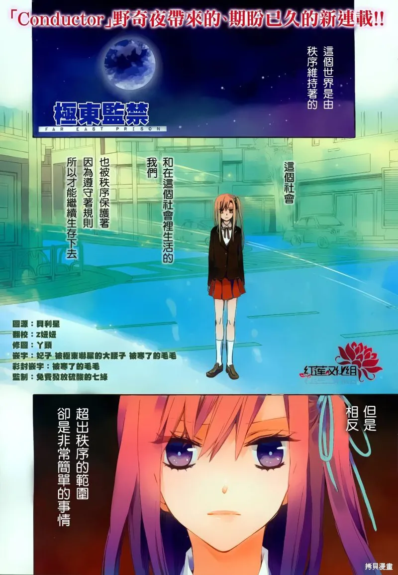 極東監禁,第01话,第1张