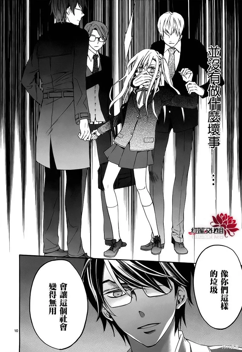 極東監禁,第01话,第12张