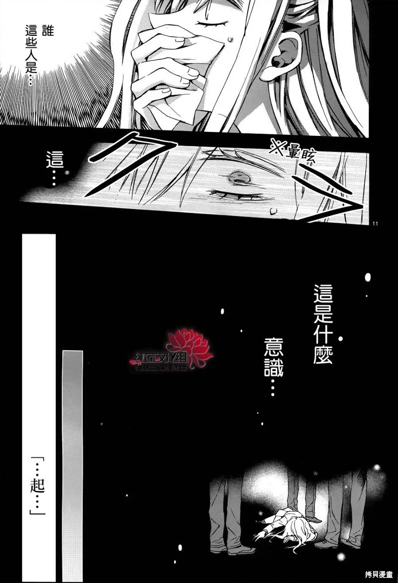 極東監禁,第01话,第13张