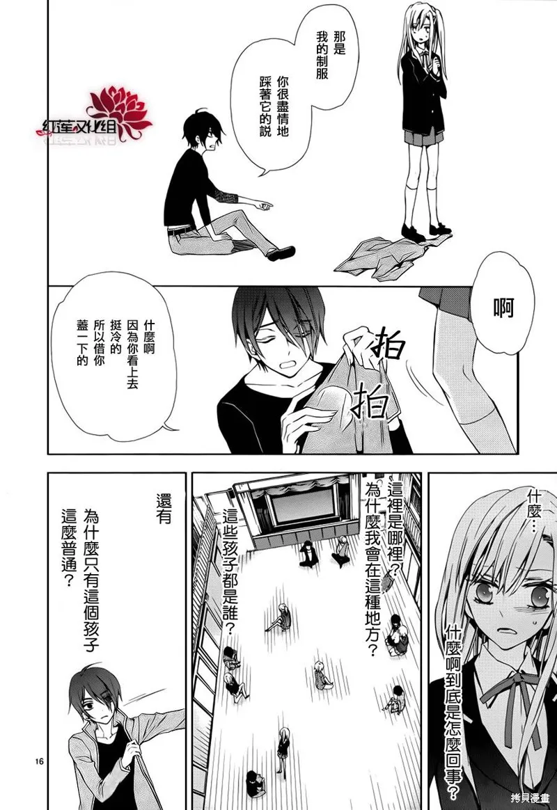 極東監禁,第01话,第18张