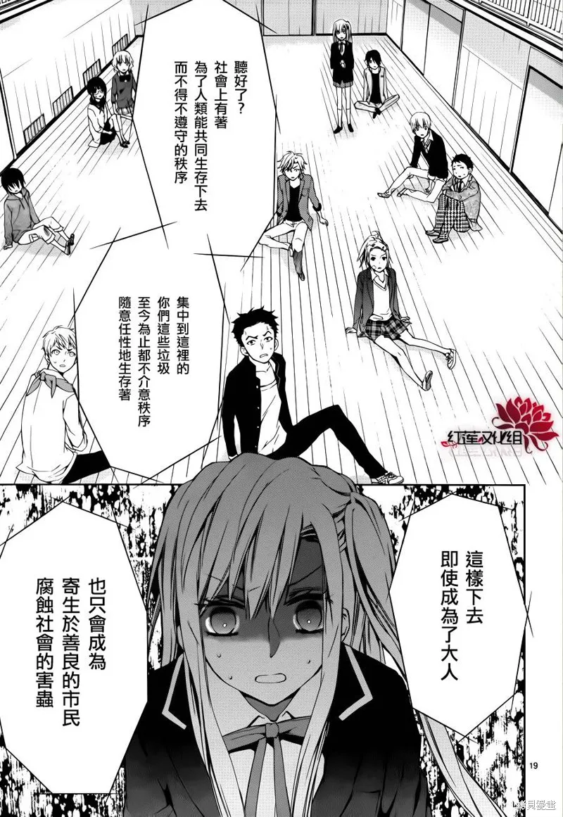 極東監禁,第01话,第21张